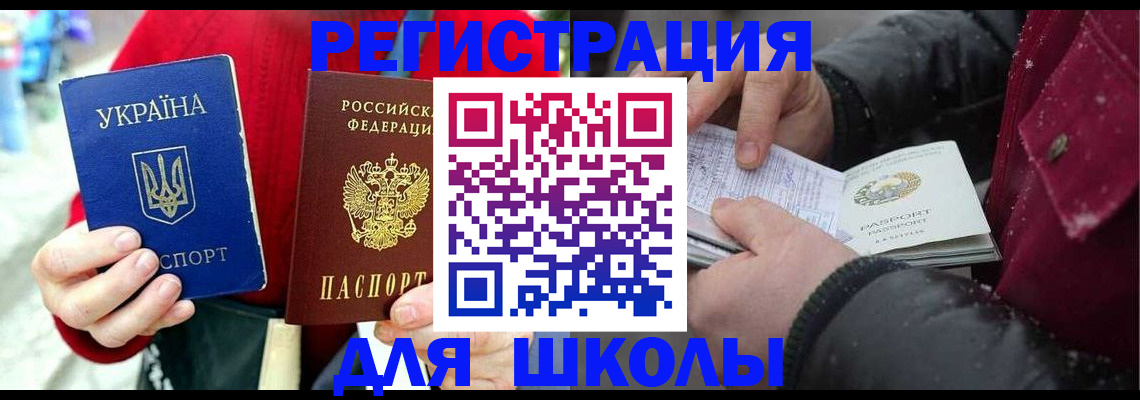 временная регистрация купить в Аткарске