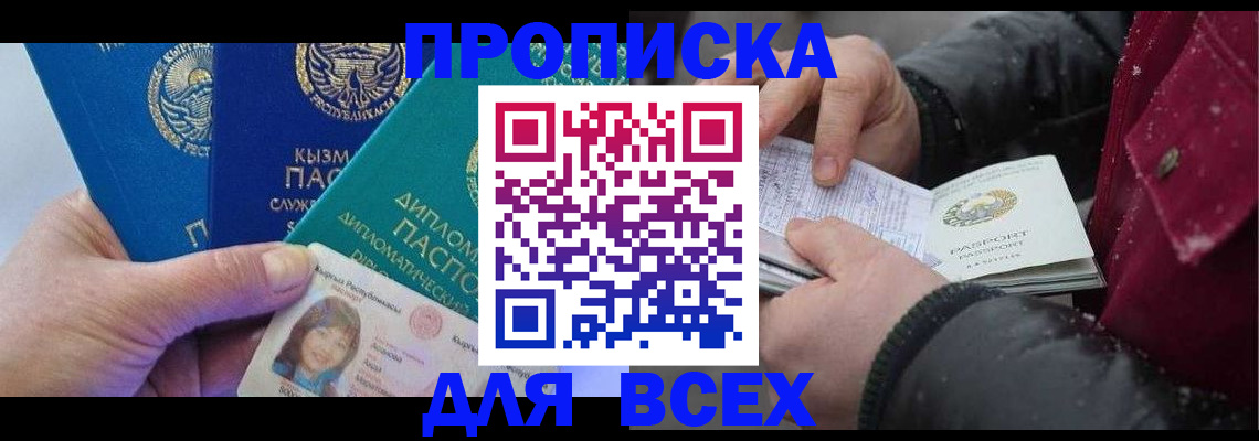 прописка от собственника в Аткарске