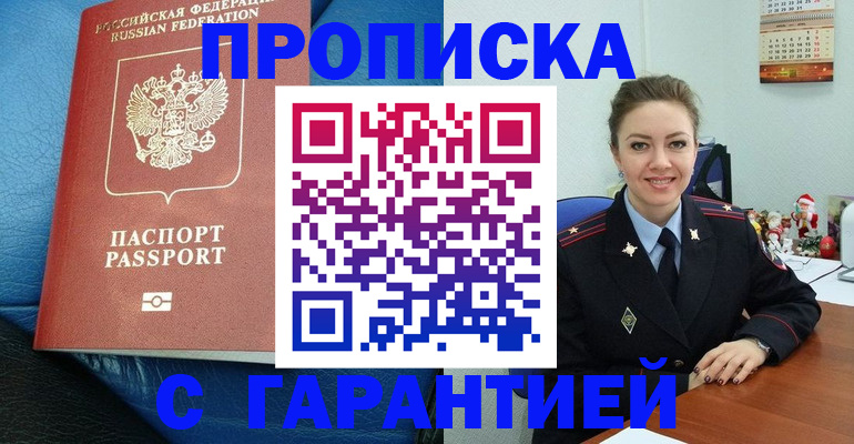 временная регистрация законно в Аткарске