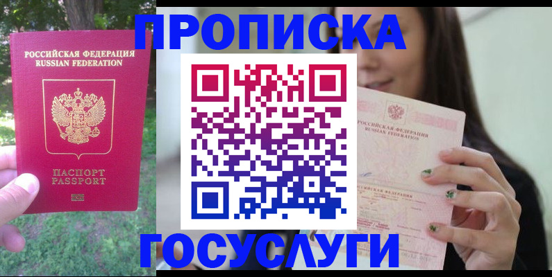 прописка паспорт в Аткарске