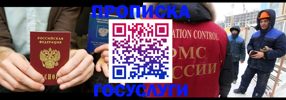 купить прописку в Аткарске